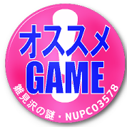 osusume